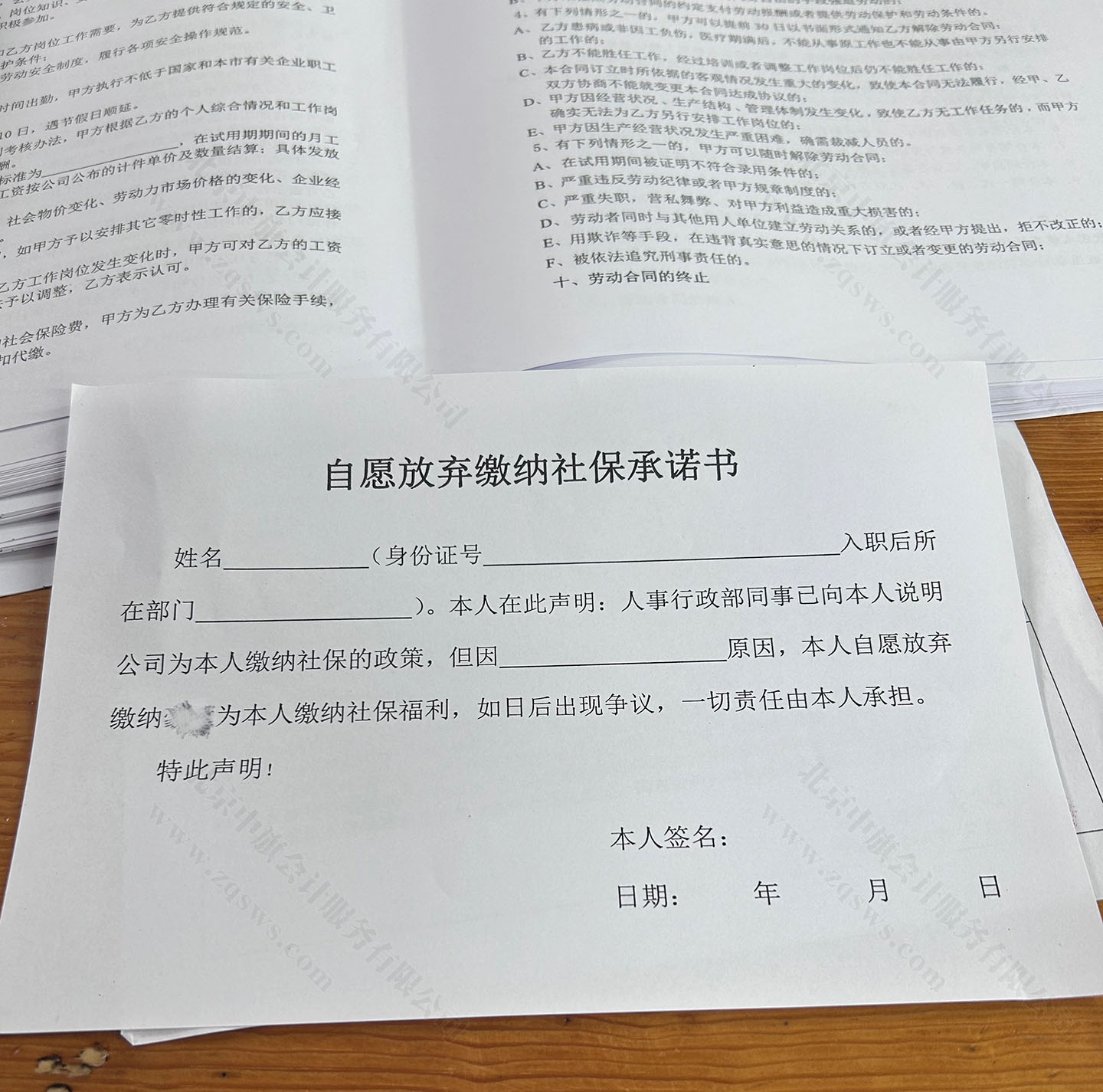 當時簽署的自愿放棄繳納社保承諾書.jpg
