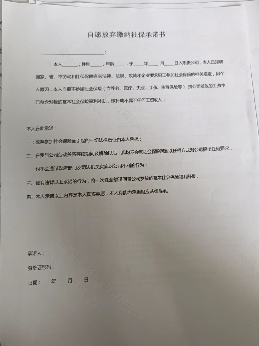 員工自愿不交社保，公司能答應嗎？.jpg