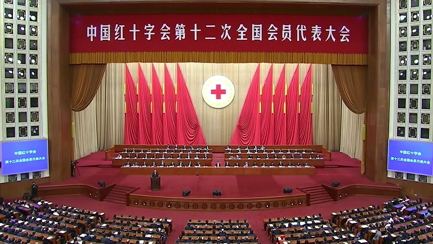 中國紅十字會第十二次全國會員代表大會強調聚焦高質量發展提高人道服務能力為強國建設民族復興和人類和平與進步事業作出新的更大貢獻.jpg