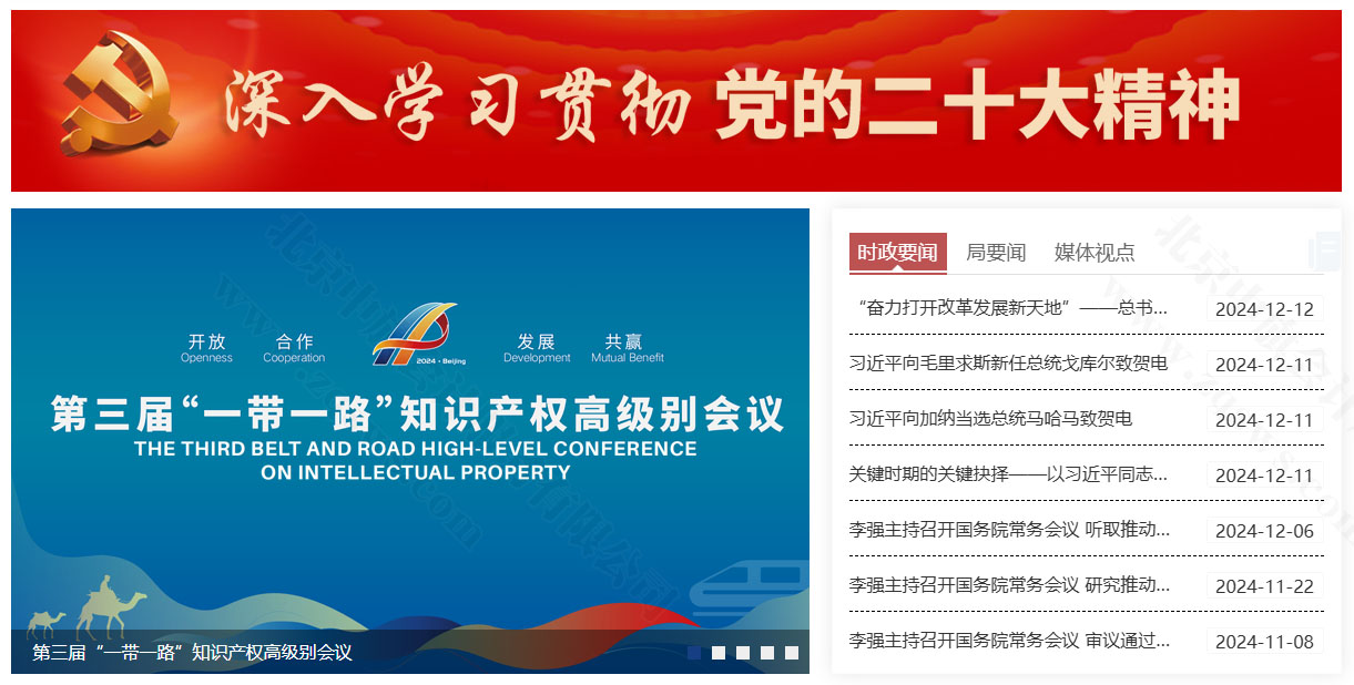 國家知識(shí)產(chǎn)權(quán)局官網(wǎng).jpg 國家知識(shí)產(chǎn)權(quán)局官網(wǎng).jpg