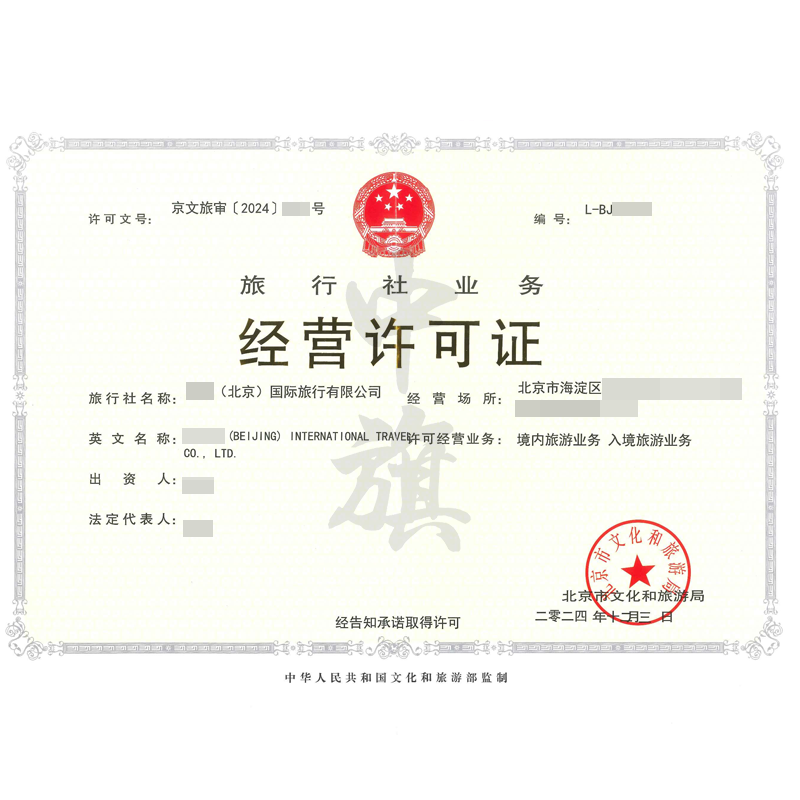 旅行社業務經營許可證（12月3日）
