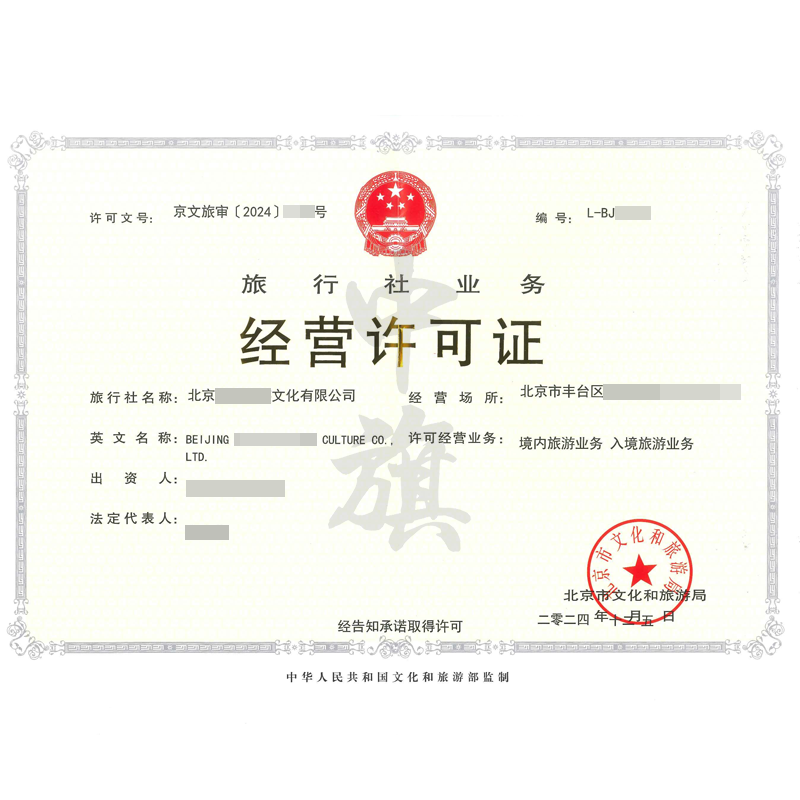 旅行社業務經營許可證（12月5日）