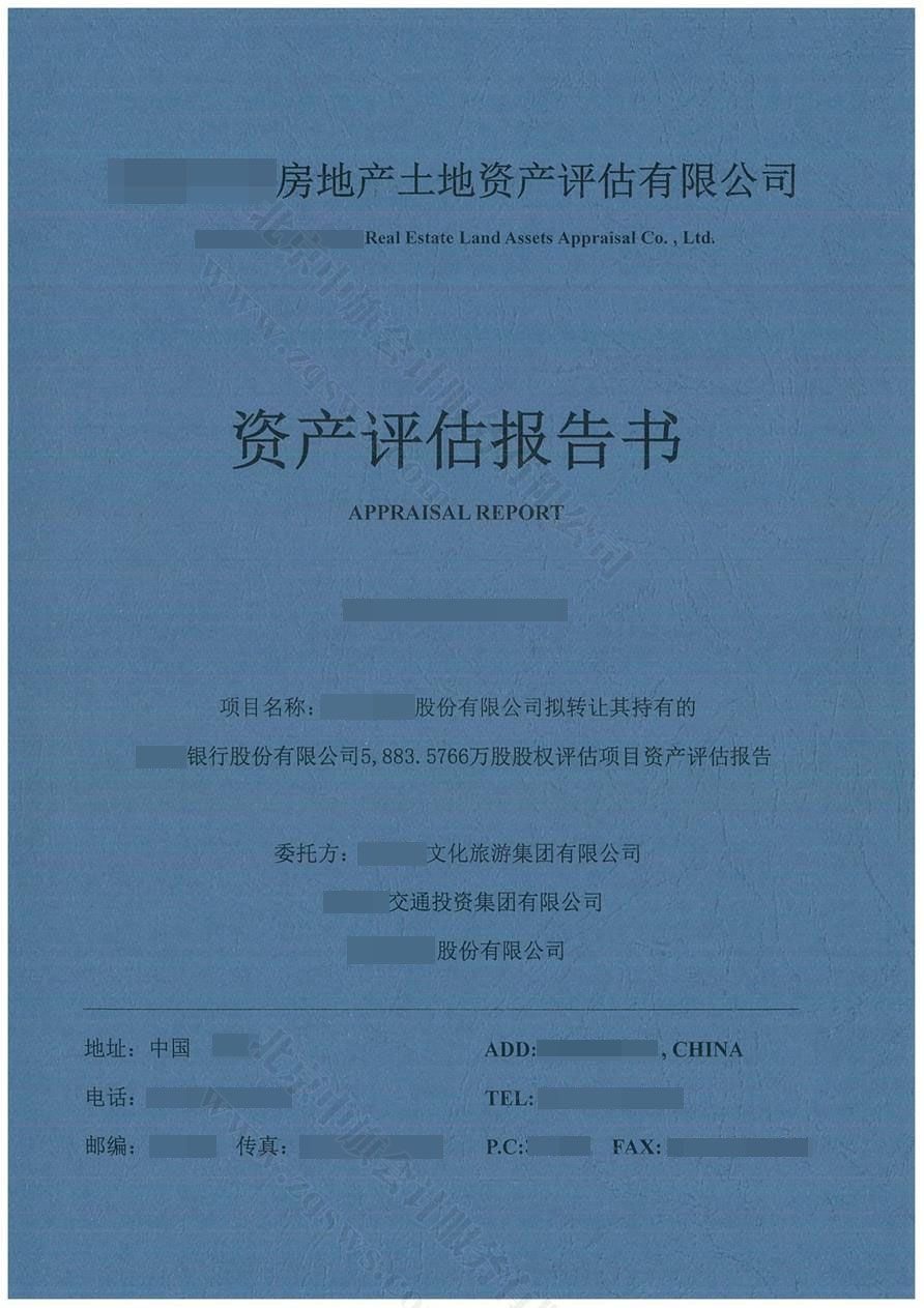 某房地產行業資產評估報告書.jpg 某房地產行業資產評估報告書.jpg