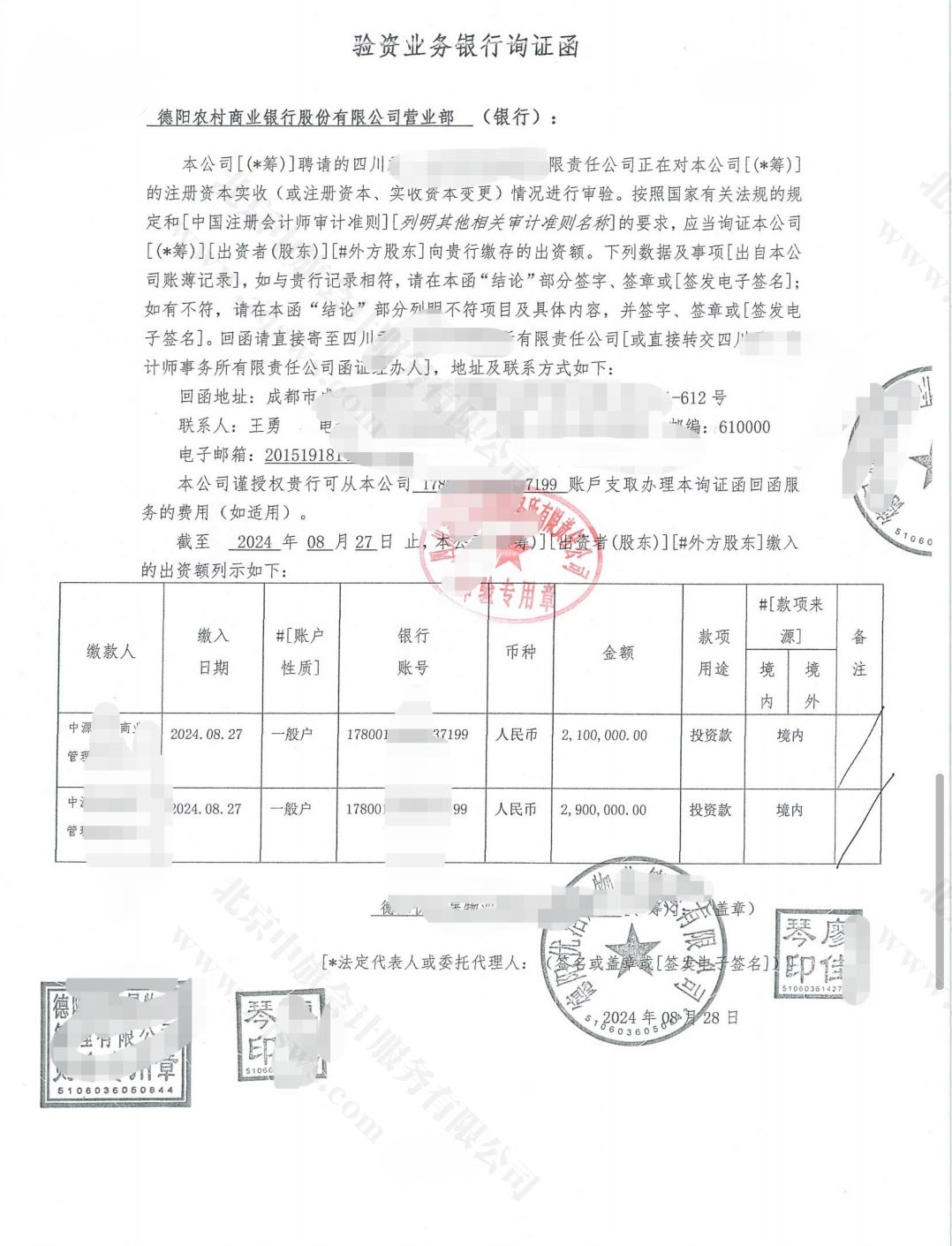 企業驗資業務銀行查詢.jpg 企業驗資業務銀行查詢.jpg