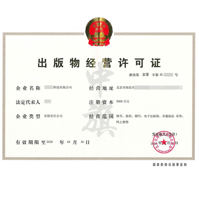 出版物經營許可證（12月11日）