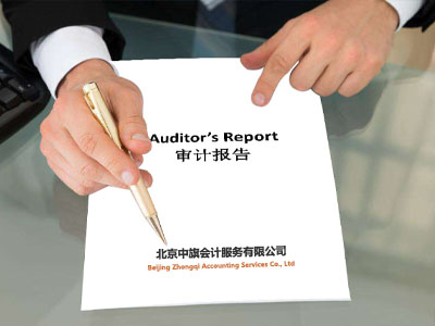 審計報告