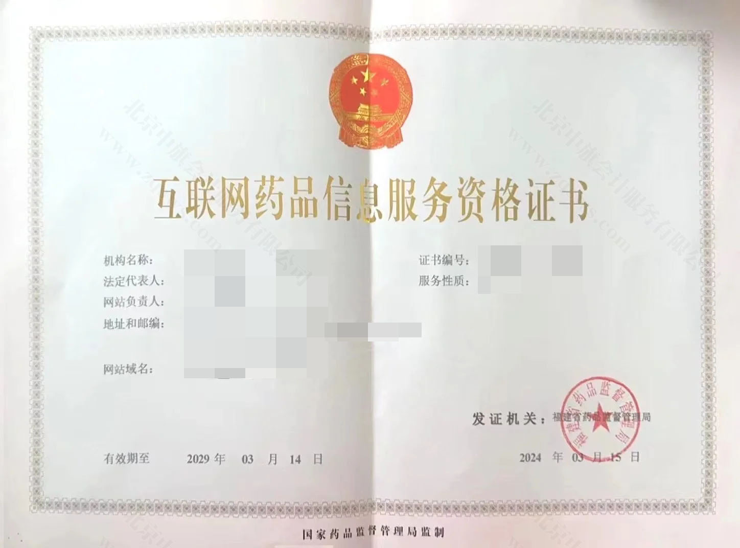 互聯網藥品信息服務資格證書.jpg 互聯網藥品信息服務資格證書.jpg