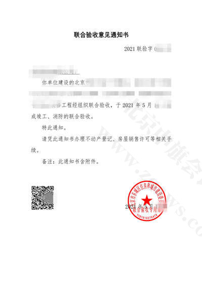 聯合驗收意見通知書.jpg