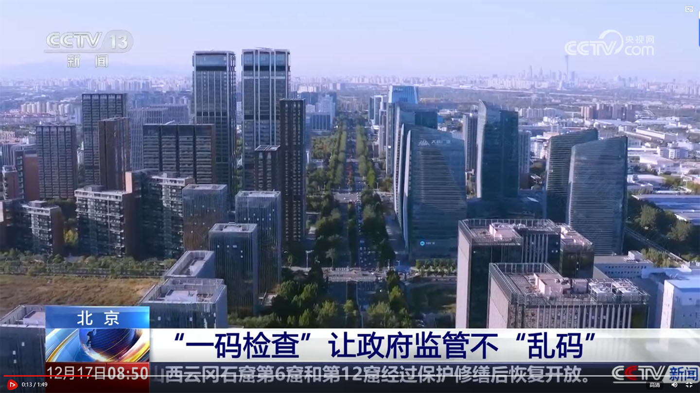 北京一碼檢查.jpg