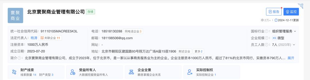 北京寰聚商業管理有限公司