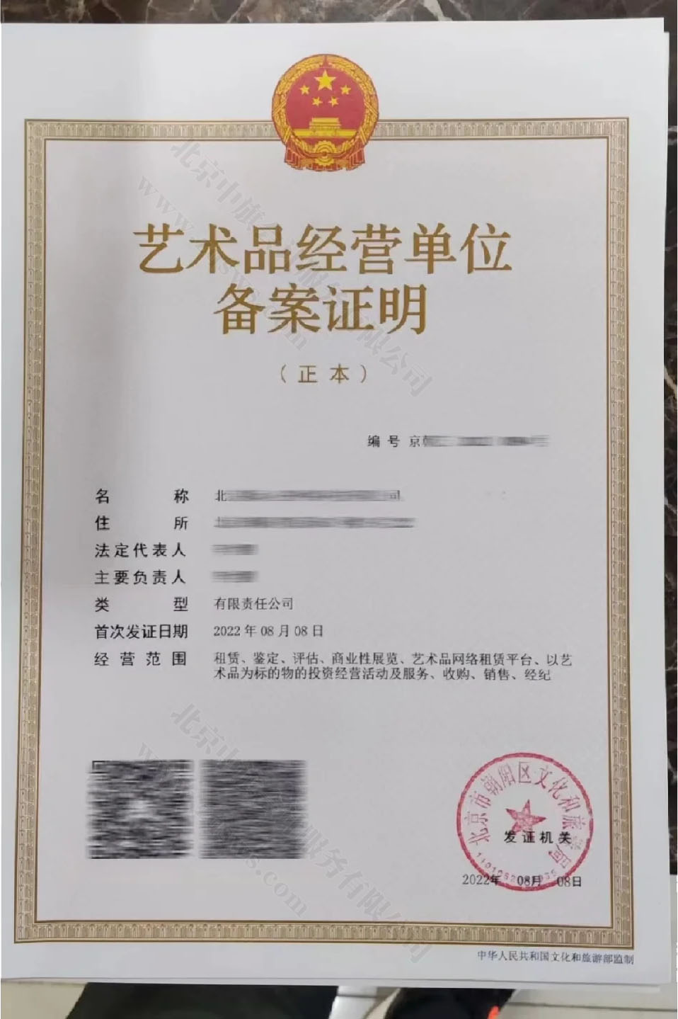 北京藝術品經(jīng)營單位備案證明.jpg 北京藝術品經(jīng)營單位備案證明.jpg