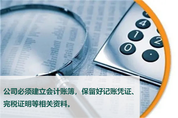 公司賬簿憑證都要保存好.jpg 公司賬簿憑證都要保存好.jpg