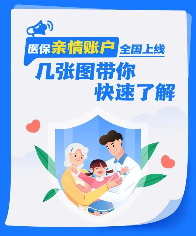 醫保家庭共濟不再受地域限制.png 醫保家庭共濟不再受地域限制.png