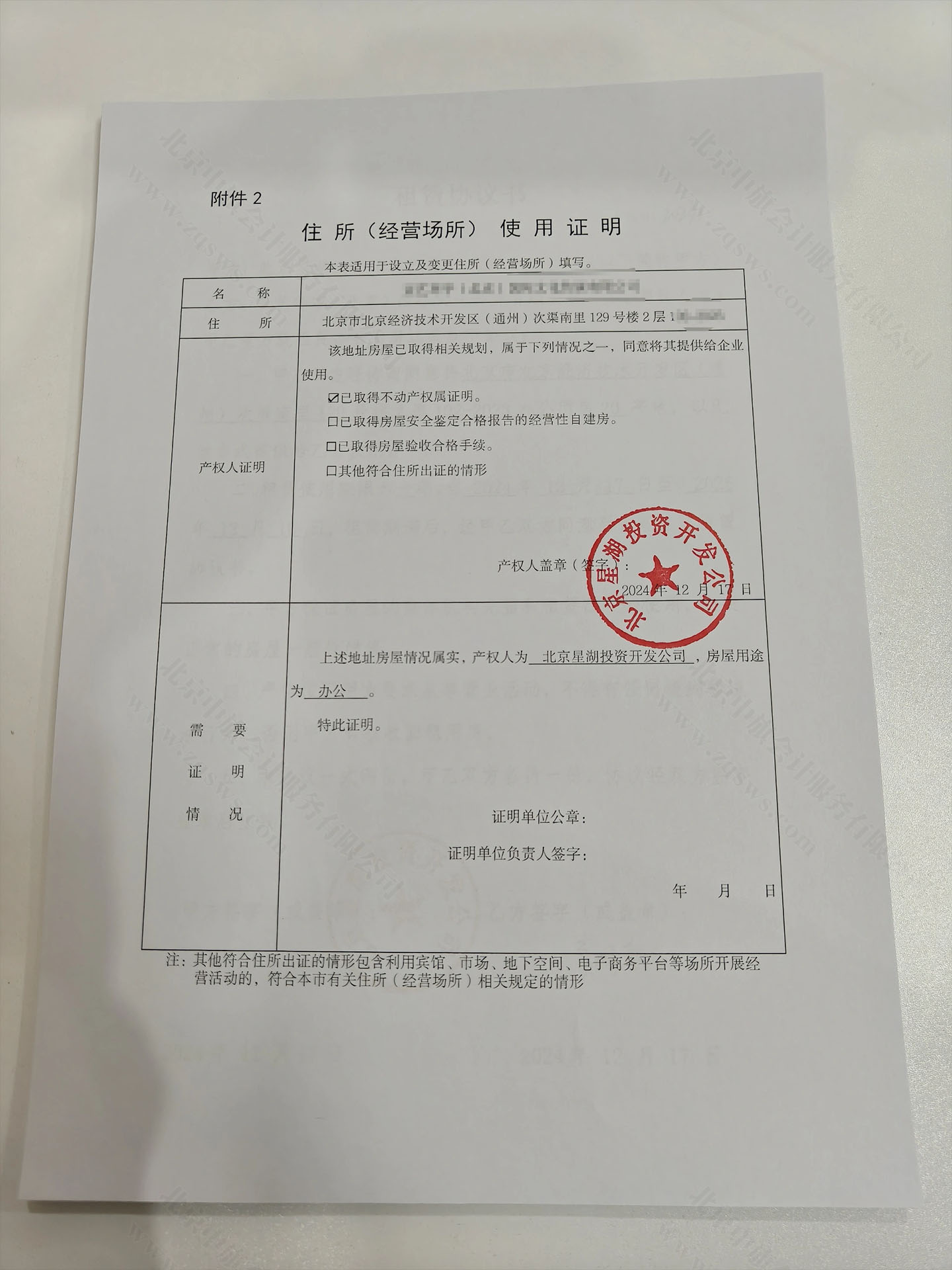 北京經營場所使用證明.jpg