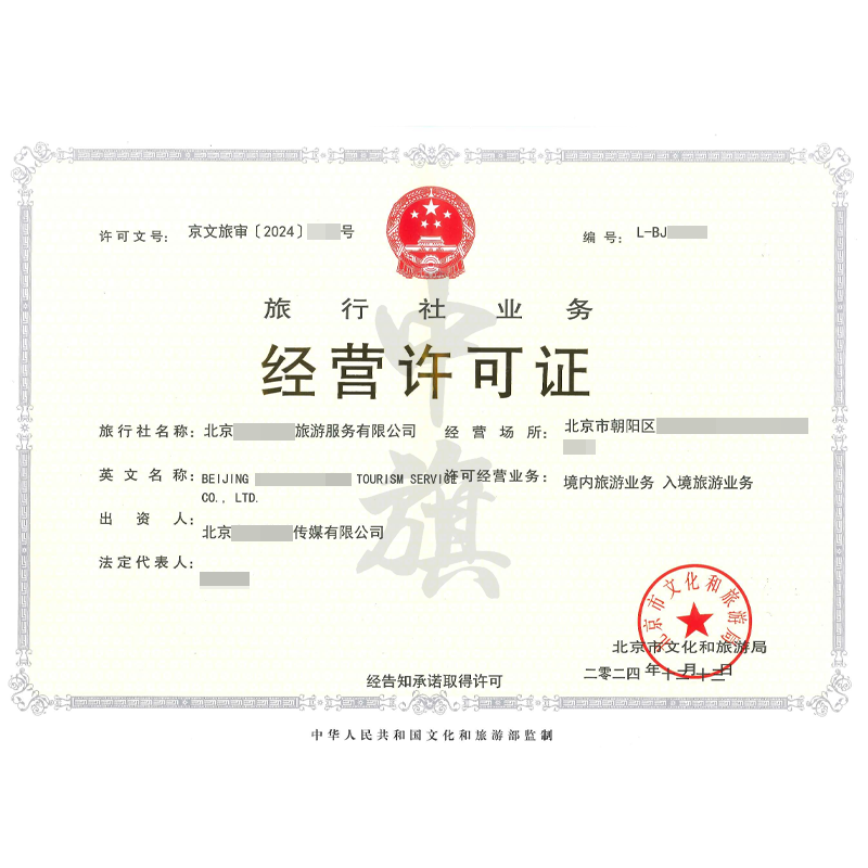旅行社業務經營許可證（12月13日）