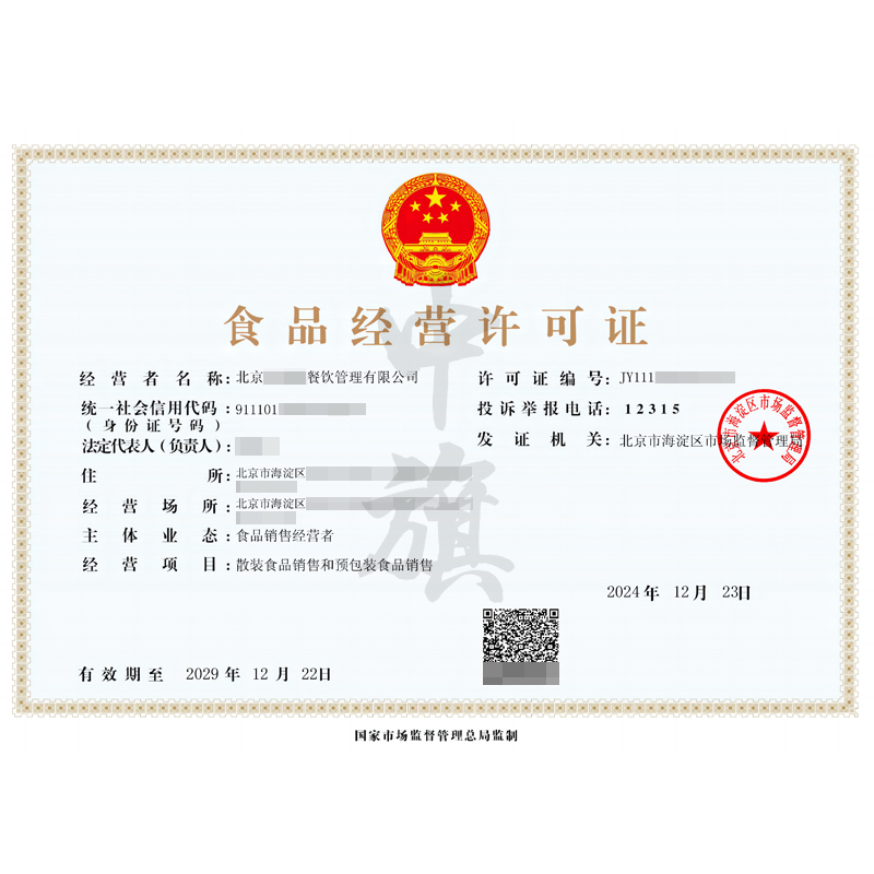 食品經(jīng)營許可證（12月23日）