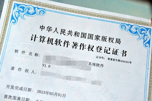 計算機軟件著作權登記證書.jpg