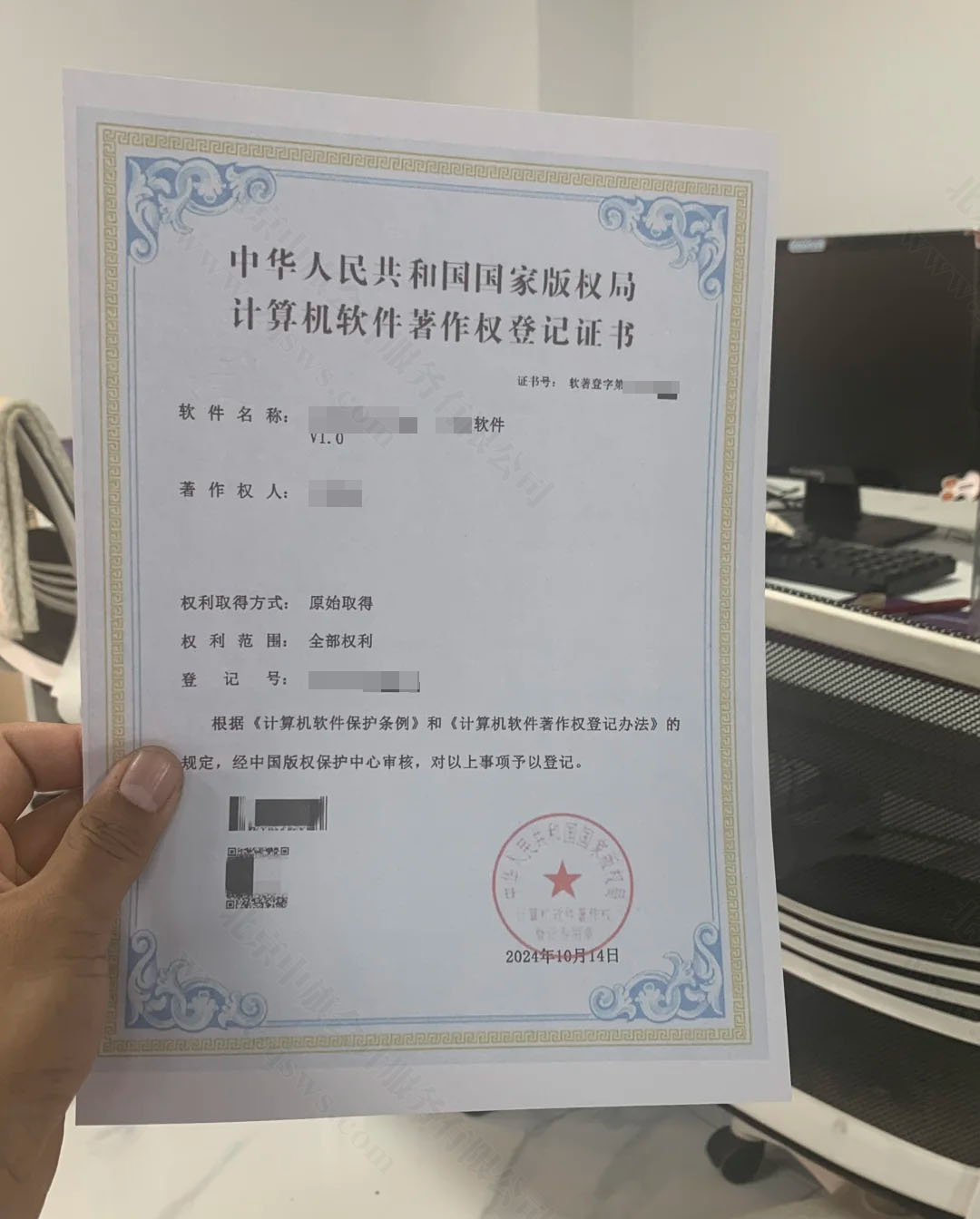 計算機軟件著作權登記證書.jpg