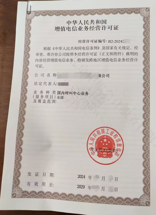 國內(nèi)呼叫中心業(yè)務(wù)許可證.jpg