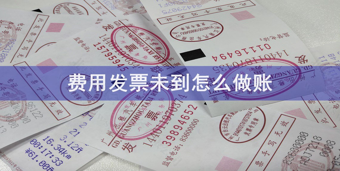 已支付未取得發票的費用.jpg 已支付未取得發票的費用.jpg