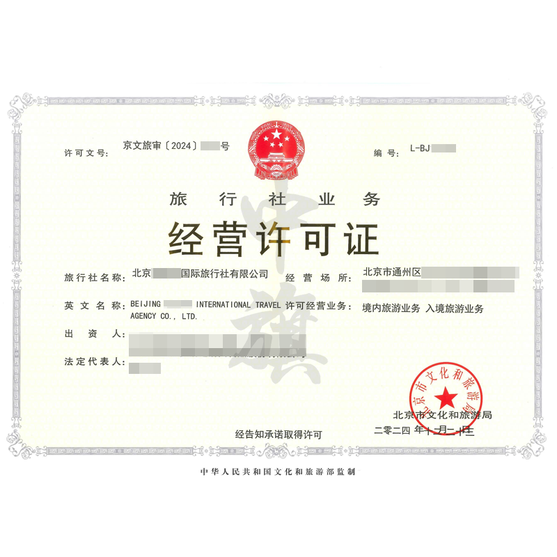 旅行社業務經營許可證（12月23日）