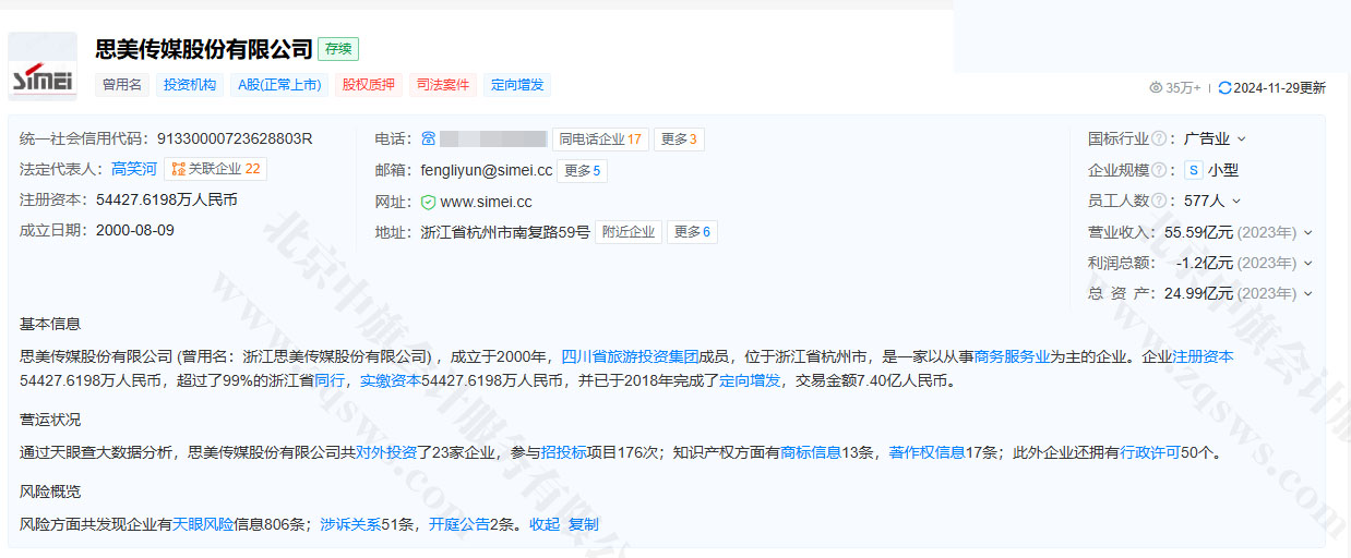 某查查上查詢到的企業(yè)信息.jpg 某查查上查詢到的企業(yè)信息.jpg