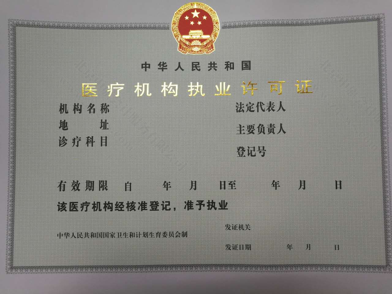 醫療機構執業許可證.png 醫療機構執業許可證.png