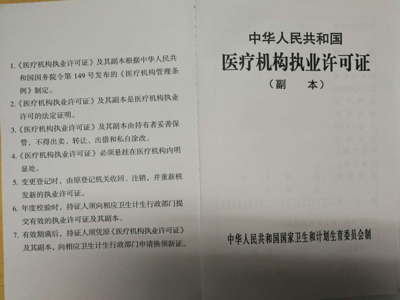 醫療機構職業許可證.jpg 醫療機構職業許可證.jpg