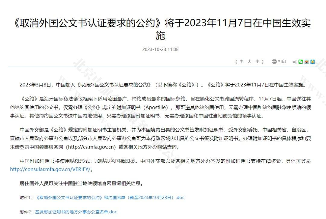 《取消外國公文書認證要求的公約》.jpg