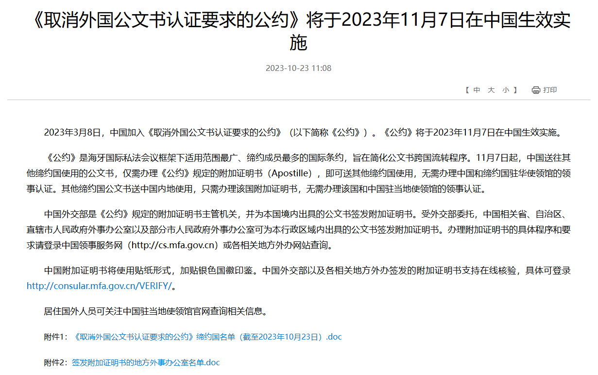 2023年11月7日在中國生效實施.png 2023年11月7日在中國生效實施.png