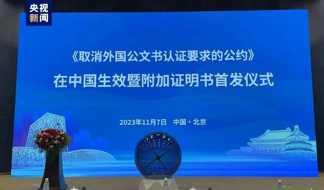 取消外國公文書認證要求的公約.jpg 取消外國公文書認證要求的公約.jpg