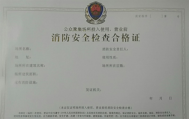 消防安全檢查合格證.jpg 消防安全檢查合格證.jpg