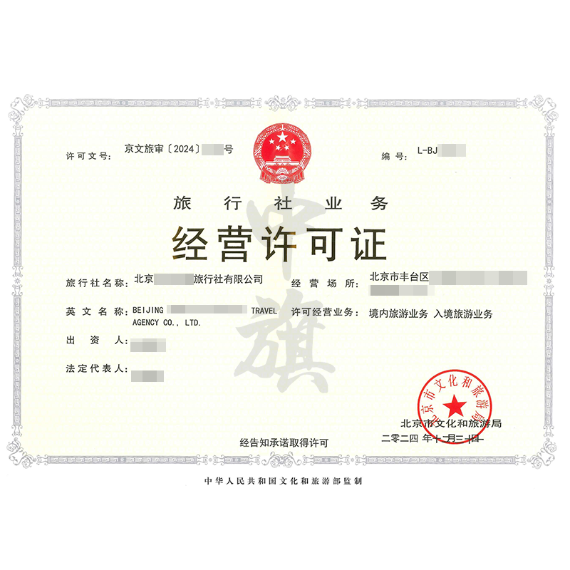 旅行社業務經營許可證（12月31日）