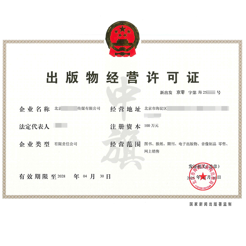 出版物經營許可證（25年1月10日）