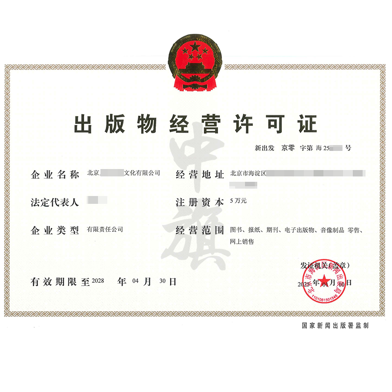 出版物經營許可證（25年1月10日）
