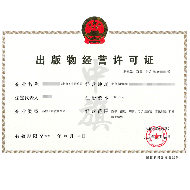 出版物經營許可證（25年1月10日）