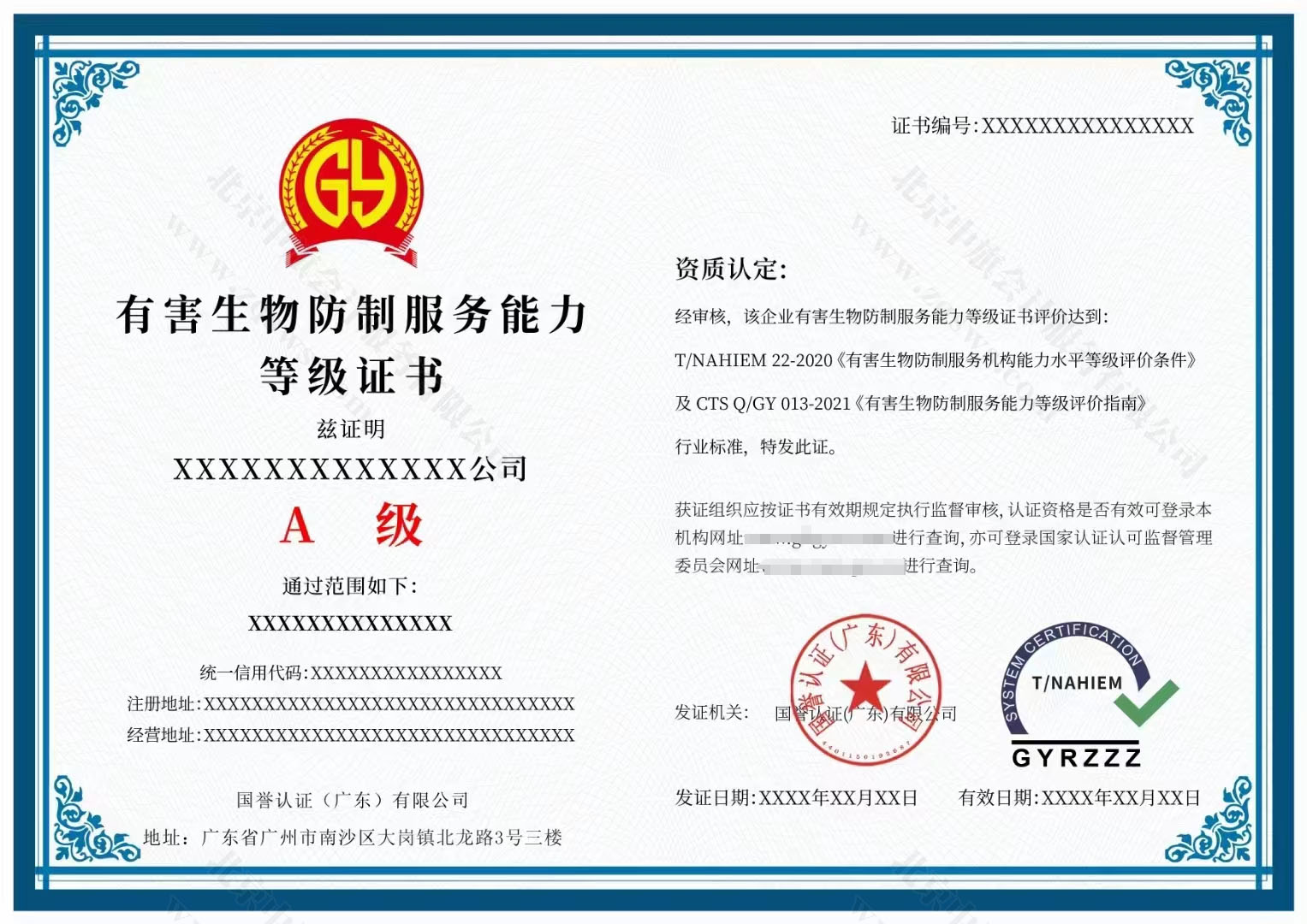 有害生物防制服務能力等級證書A級.jpg 有害生物防制服務能力等級證書A級.jpg