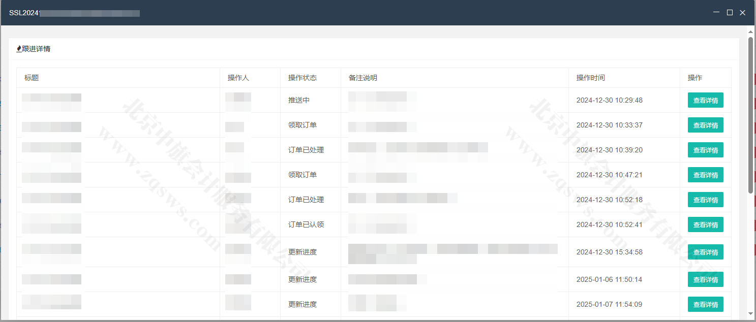 企業(yè)OA系統(tǒng)跟進(jìn)詳情.jpg 企業(yè)OA系統(tǒng)跟進(jìn)詳情.jpg