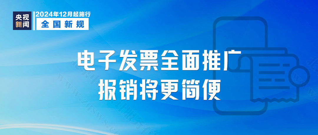 電子發票全面推廣報銷更簡單.jpg