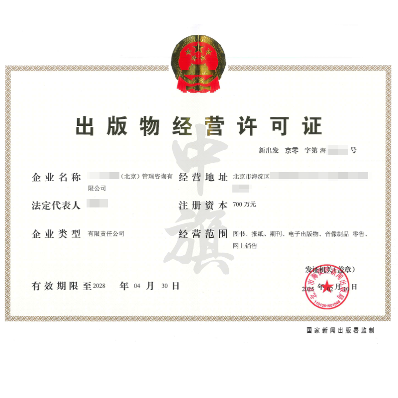 出版物經營許可證（2月10日）