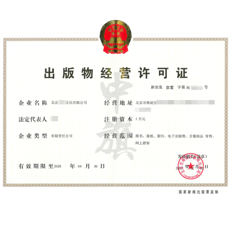 出版物經營許可證（2月10日）