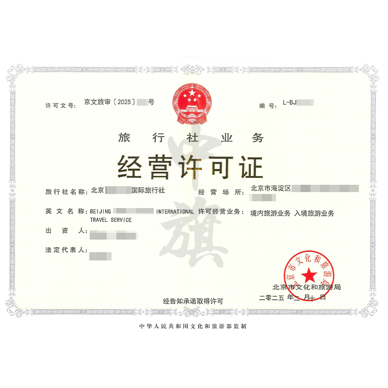旅行社業務經營許可證（2月10日）