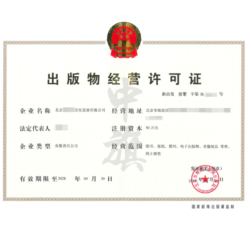 出版物經營許可證（2月10日）