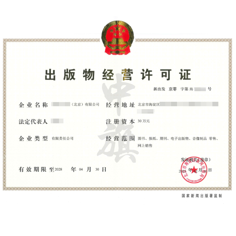 出版物經營許可證（2月10日）