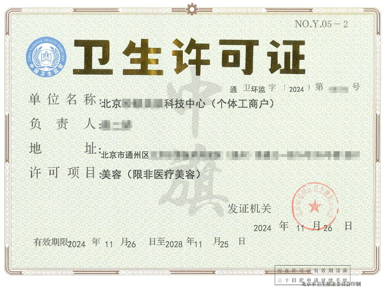 美容衛生許可證.png 美容衛生許可證.png