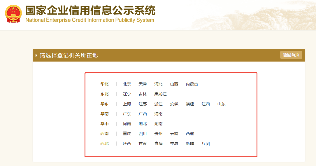 選擇企業所在地.png 選擇企業所在地.png