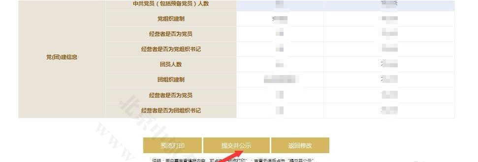 提交并公示.jpg 提交并公示.jpg