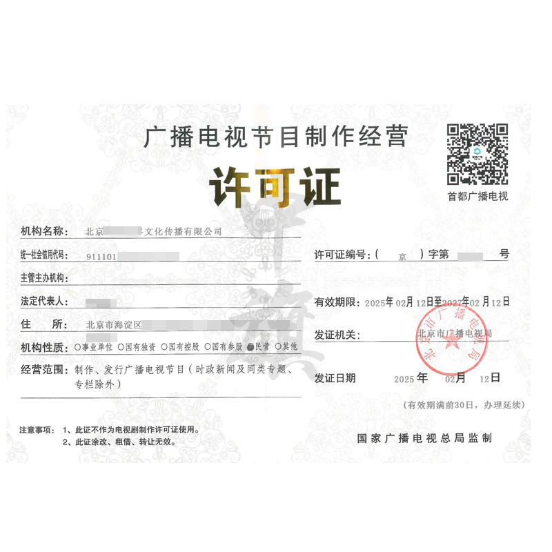 廣播電視節目制作經營許可證（25年2月12日）