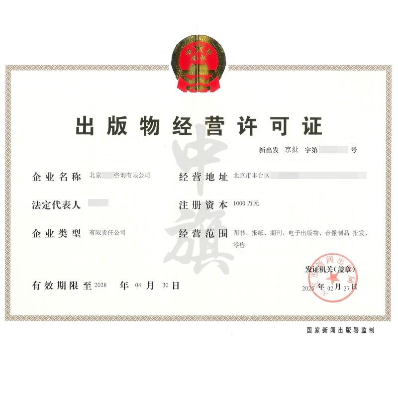 出版物經營許可證（2月27日）