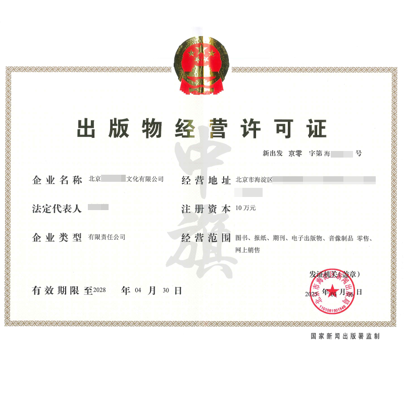 出版物經營許可證（3月6日）